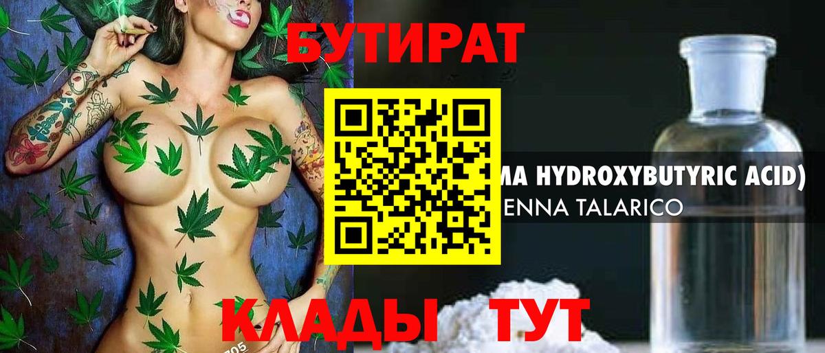 БУТИРАТ буратино  Вход с VPN  Фрязино 