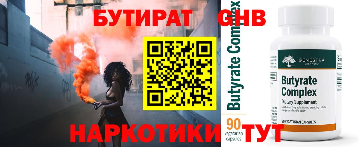 БУТИРАТ буратино Фрязино