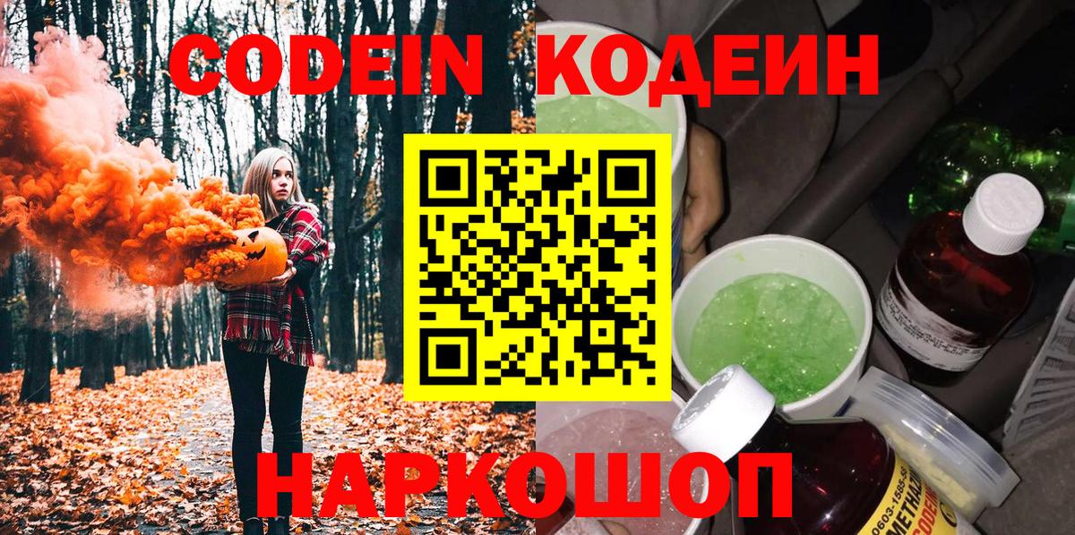 цена наркотик  Codein напиток Lean (лин)  Фрязино  Вход с VPN  Кодеиновый сироп Lean Purple Drank 